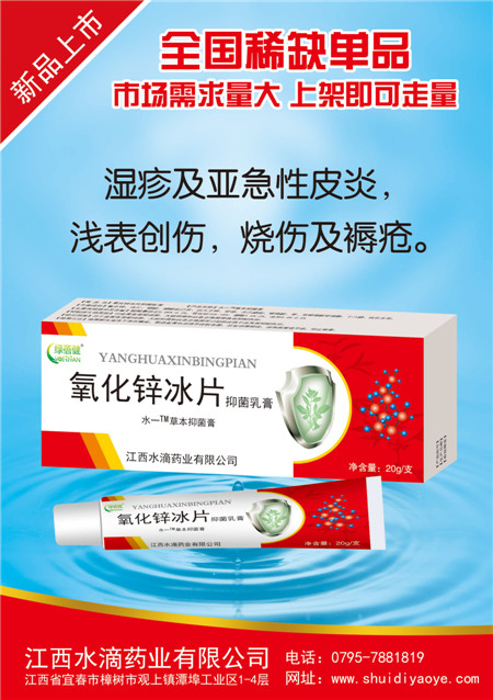 氧化锌冰片抑菌乳膏