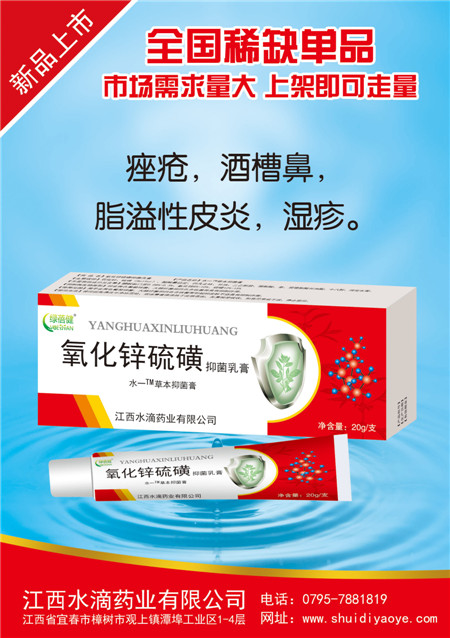 氧化锌硫磺抑菌乳膏