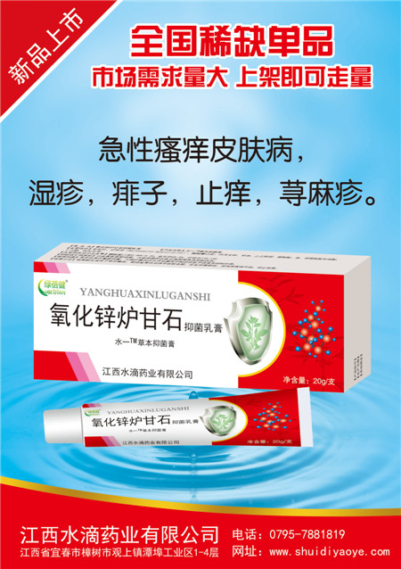 氧化锌炉甘石抑菌乳膏