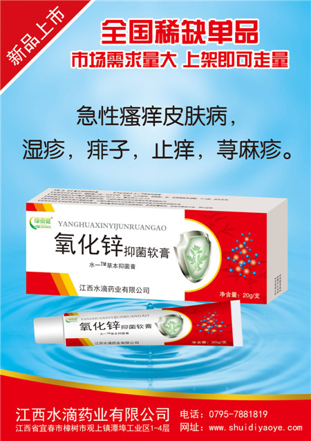 氧化锌抑菌软膏