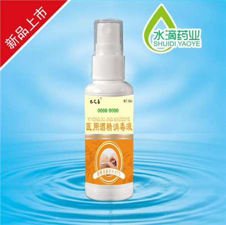 医用酒精消毒液50ml