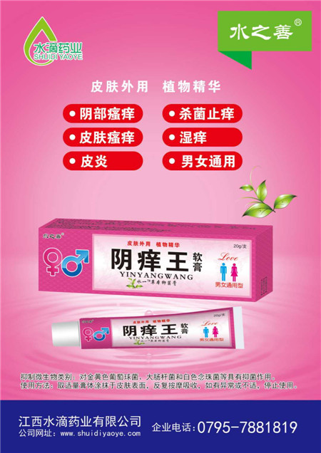 阴痒王软膏