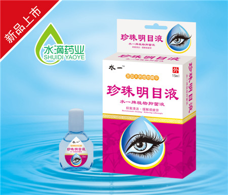 珍珠明目液15ml