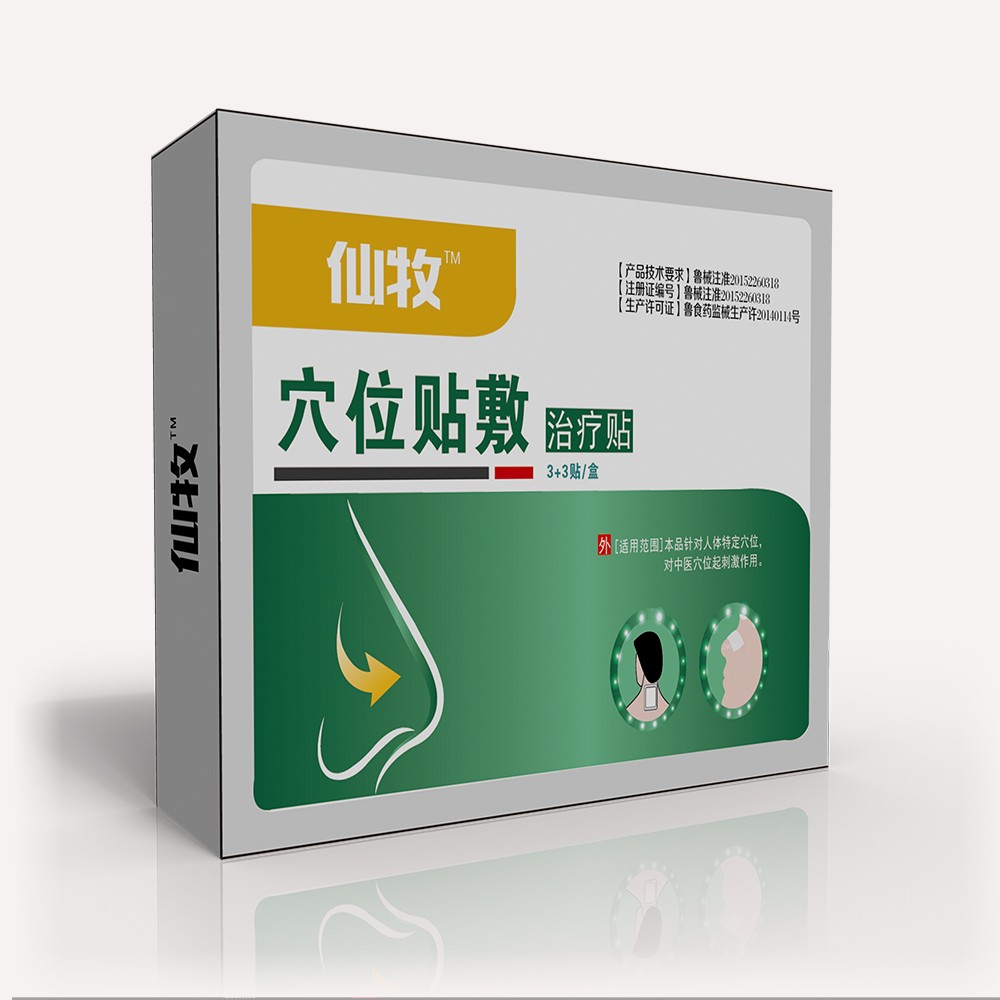仙牧咽炎贴穴位贴敷  贴牌中标产品