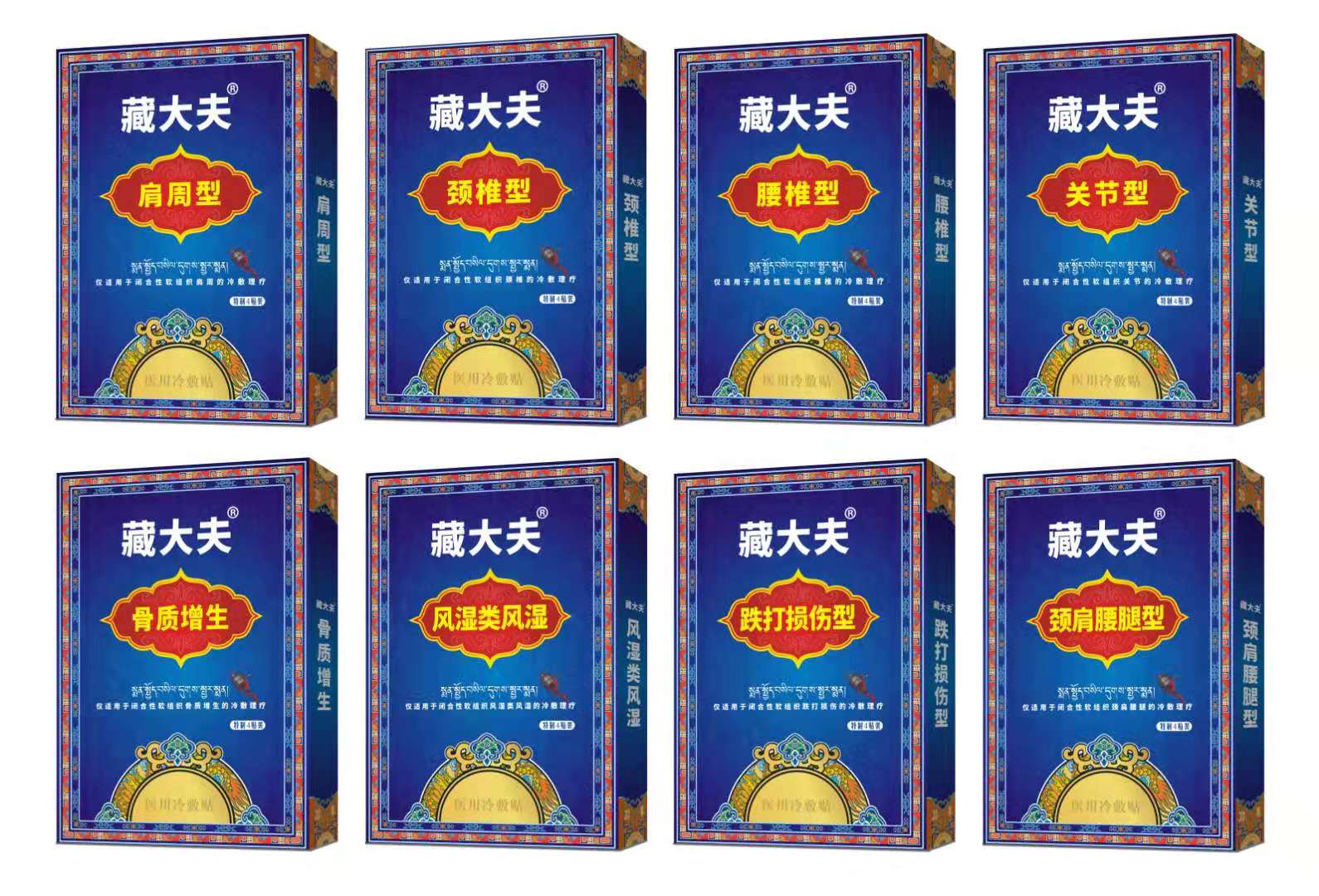 藏大夫膏药贴