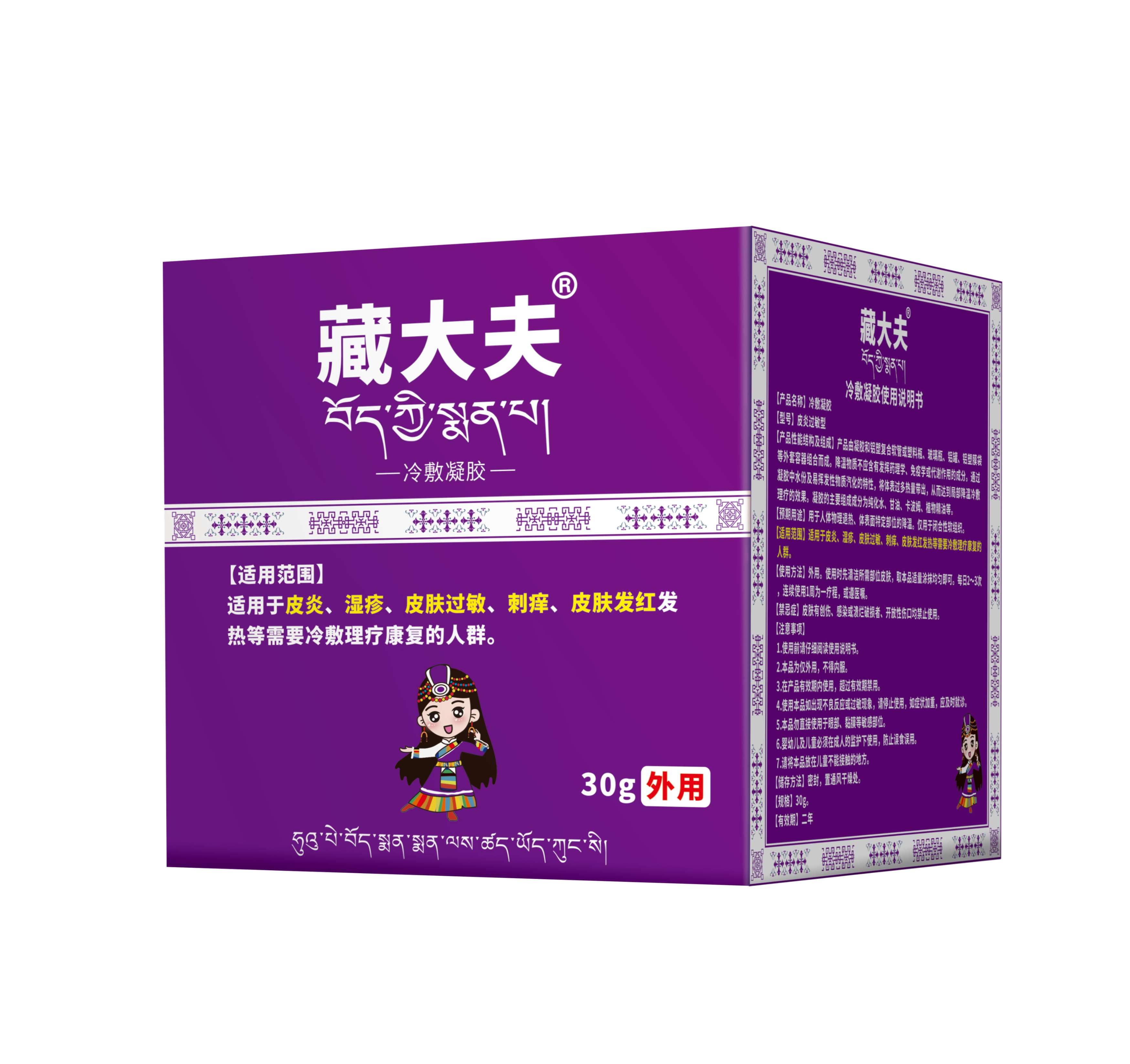 藏大夫成人乳膏