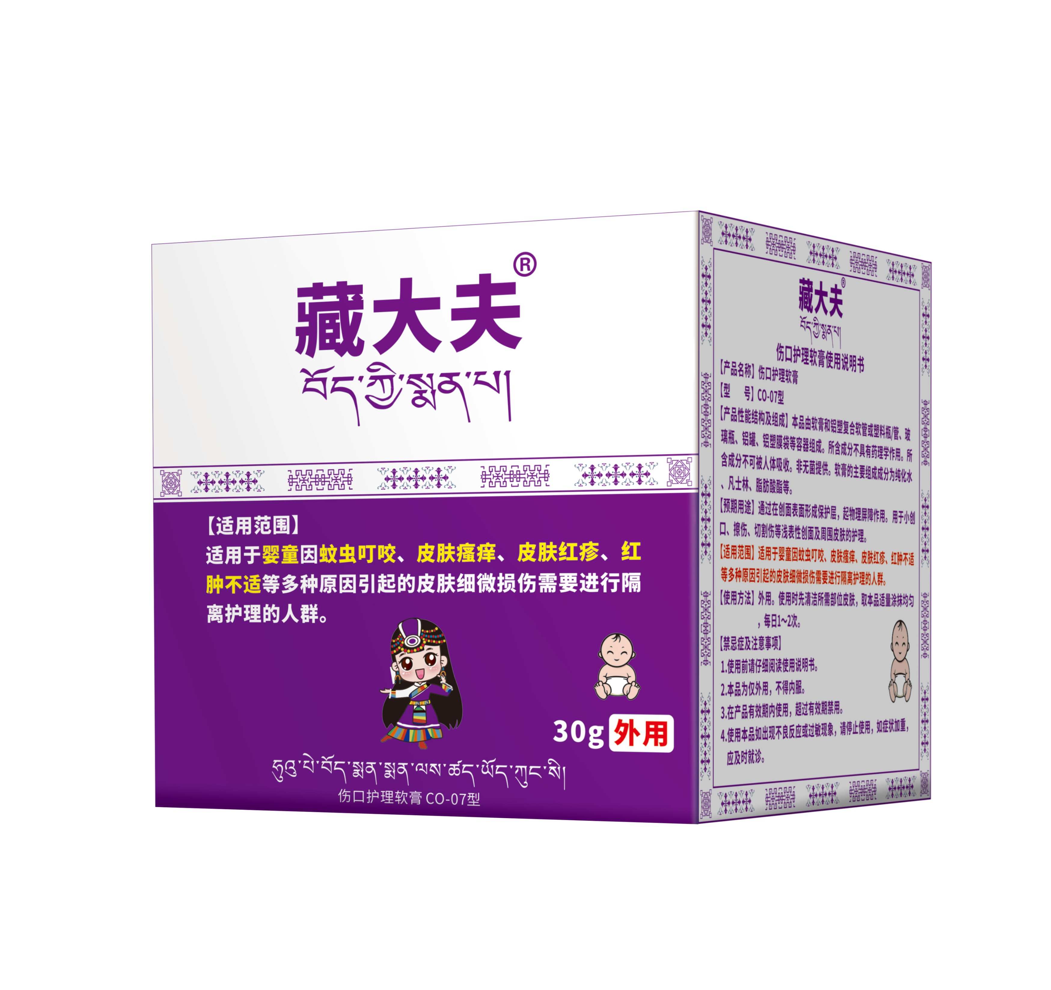 藏大夫儿童乳膏
