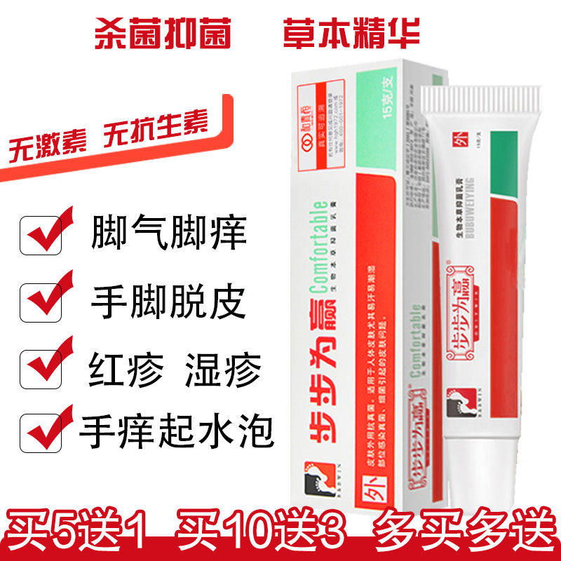 步步为赢15g脚气膏