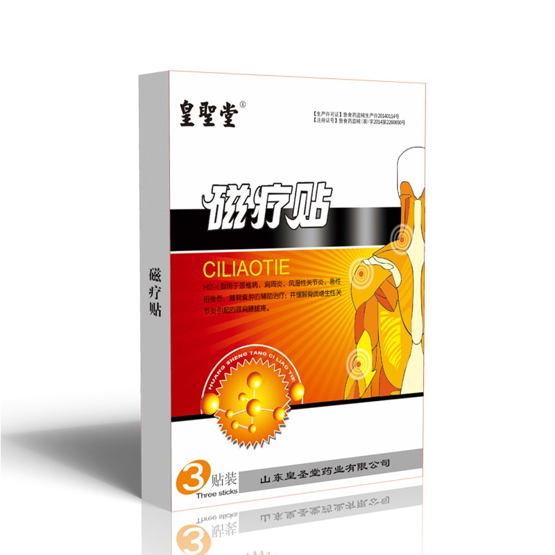 皇圣堂磁疗贴风湿性关节炎贴剂招商代理
