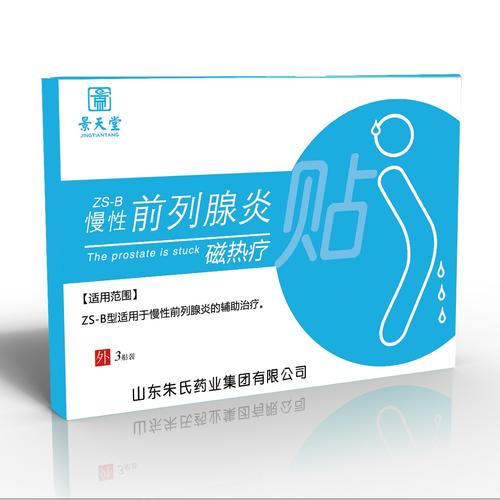 前列腺炎磁疗贴