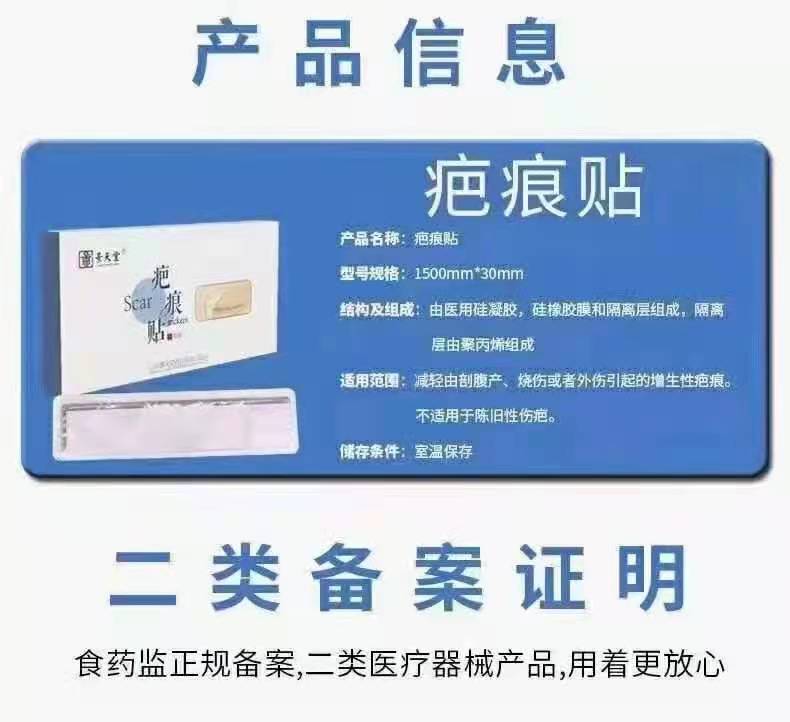 疤痕贴