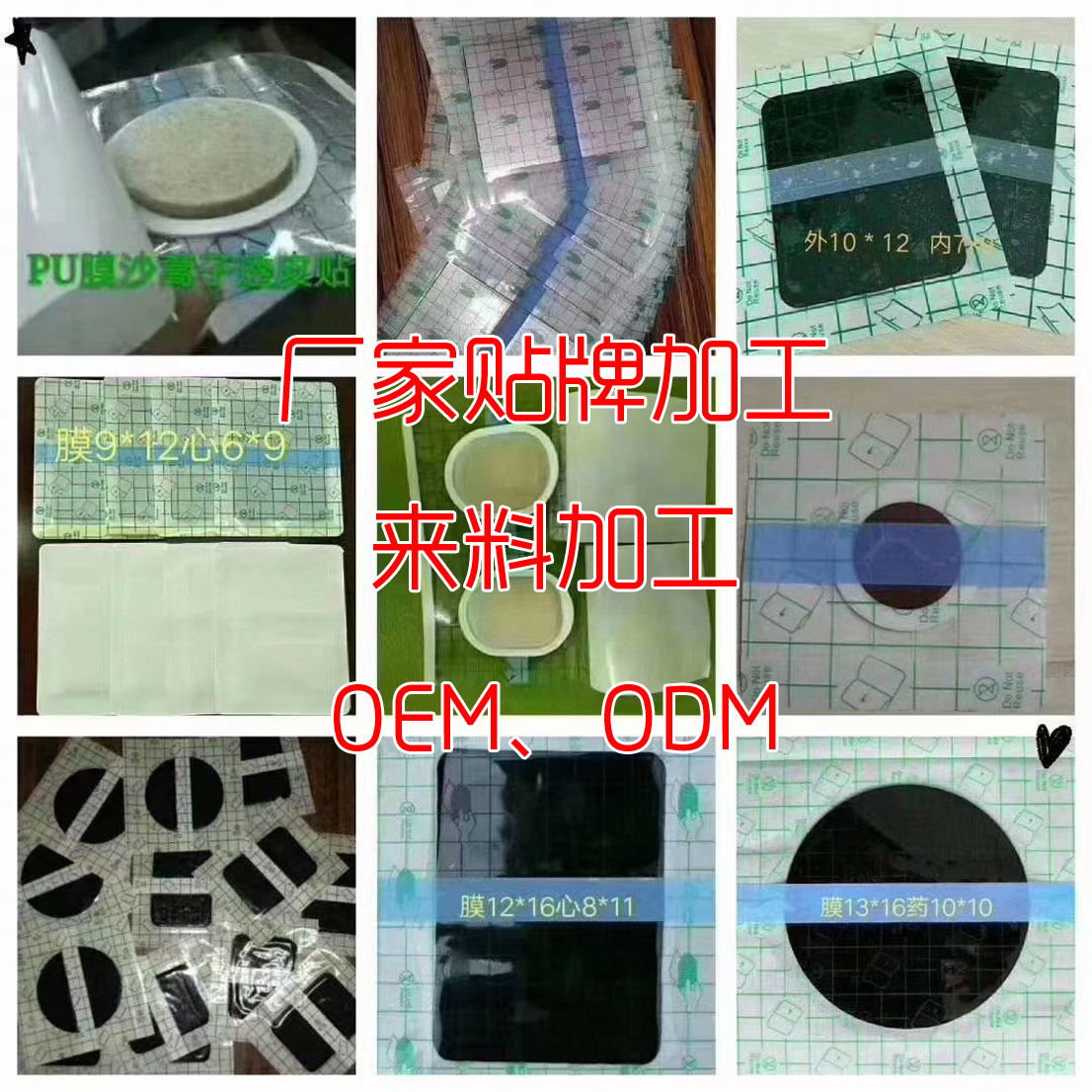 PE、PU膜防水膏药