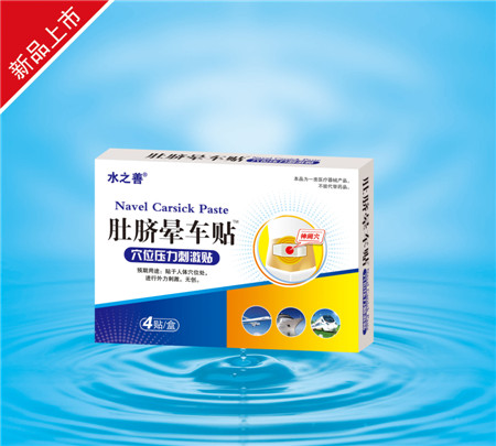 肚脐晕车贴