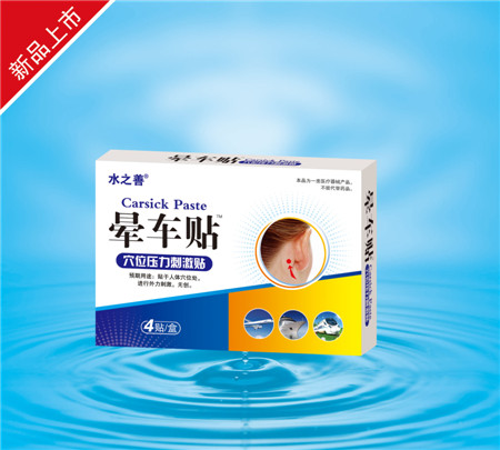 晕车贴