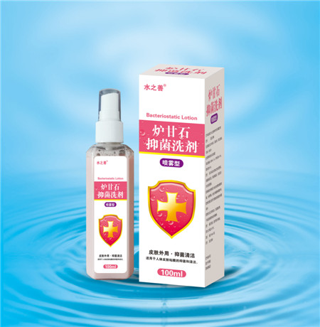 炉甘石抑菌洗液