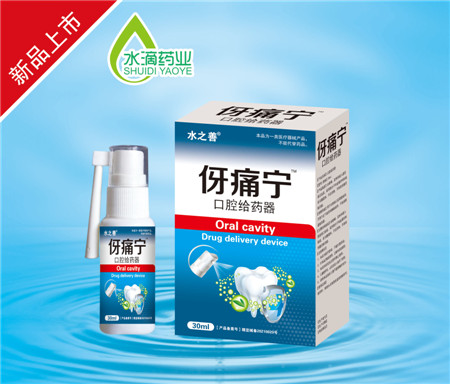牙痛宁口腔给药器