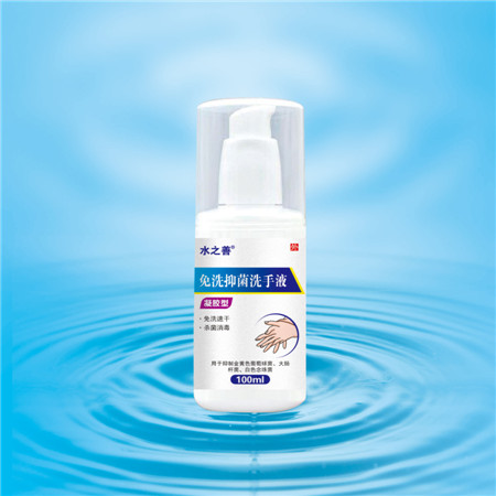 免洗抑菌洗手液