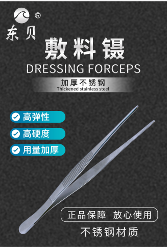 敷料镊