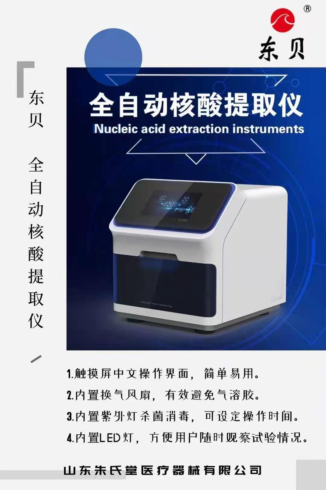 全自动核酸提取仪