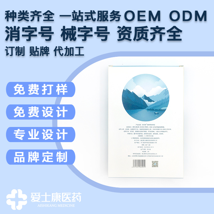 缓解眼疲劳眼贴公司_眼贴贴牌代工_护眼贴