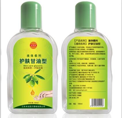 护肤甘油型液体敷料