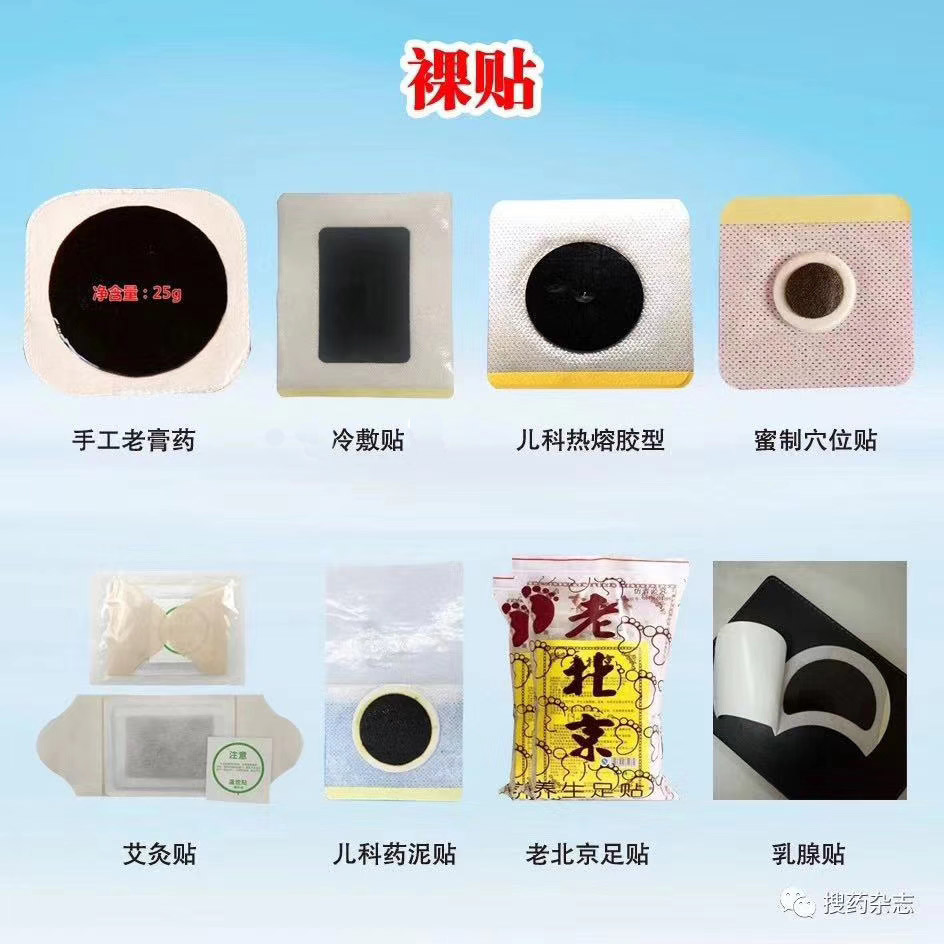 膏药生产厂家 贴牌加工