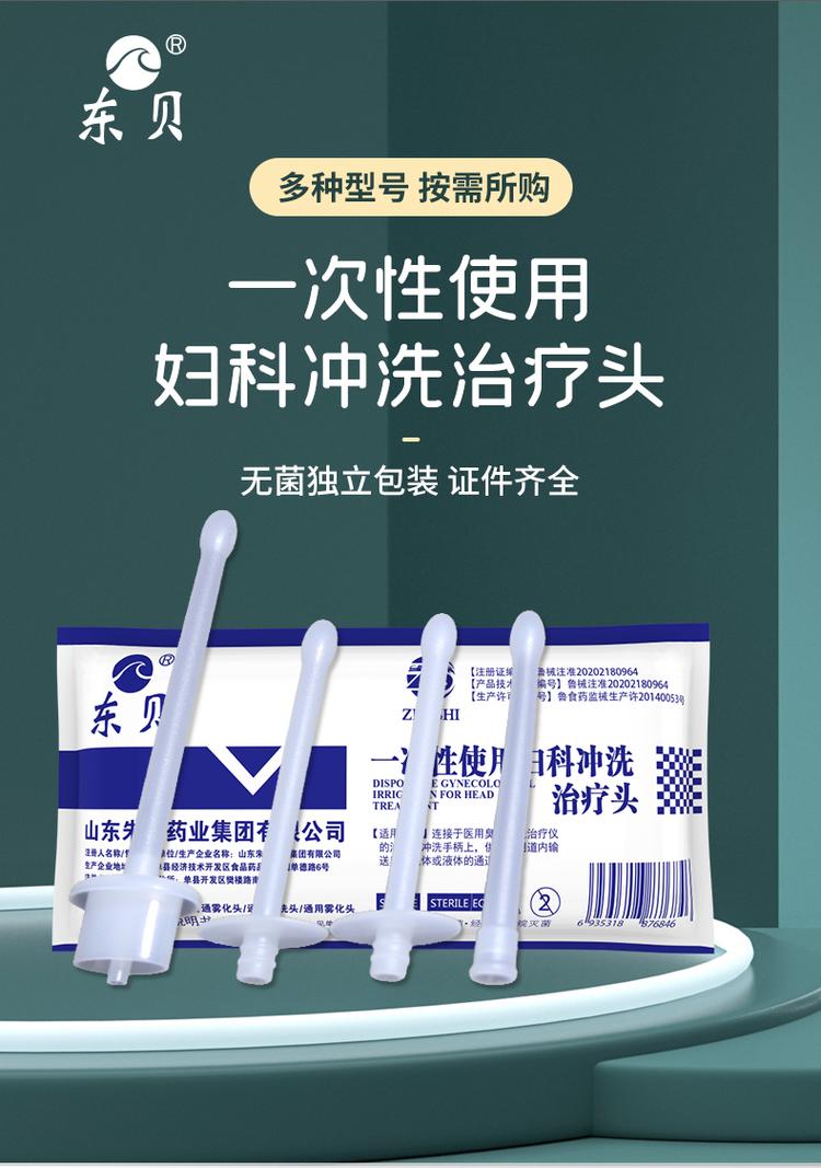 妇科冲洗治疗头