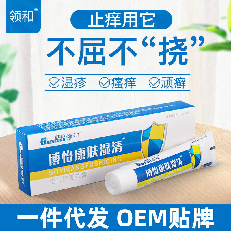 博怡康肤湿清