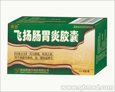 飞扬肠胃炎胶囊