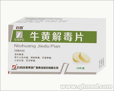 牛黄解毒片