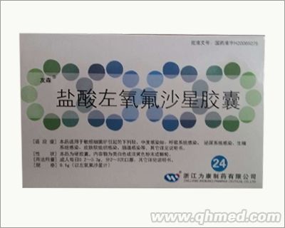 盐酸左氧氟沙星胶囊