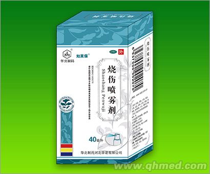 烧伤喷雾剂