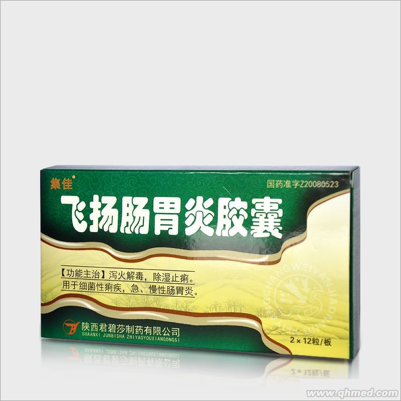 飞扬肠胃炎胶囊