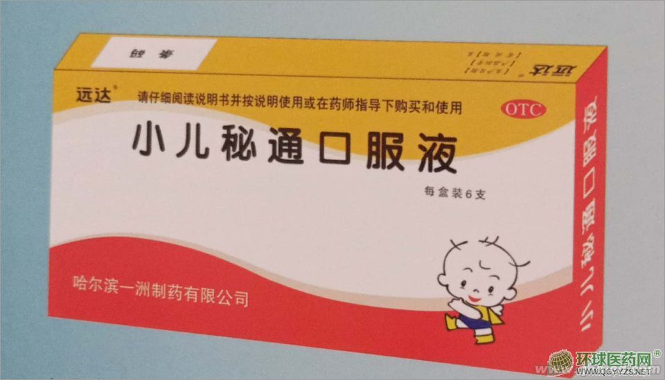 小儿秘通口服液