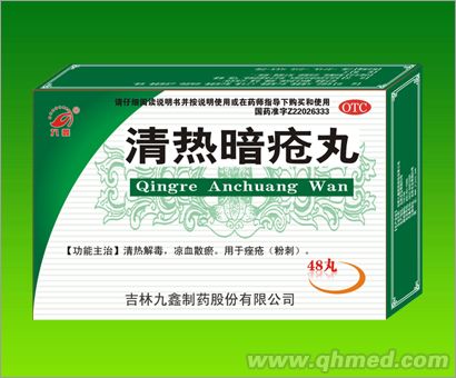 清热暗疮丸