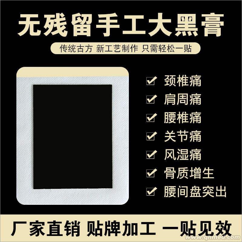 十二药坊筋骨医用冷敷贴代工定制 黑膏药代