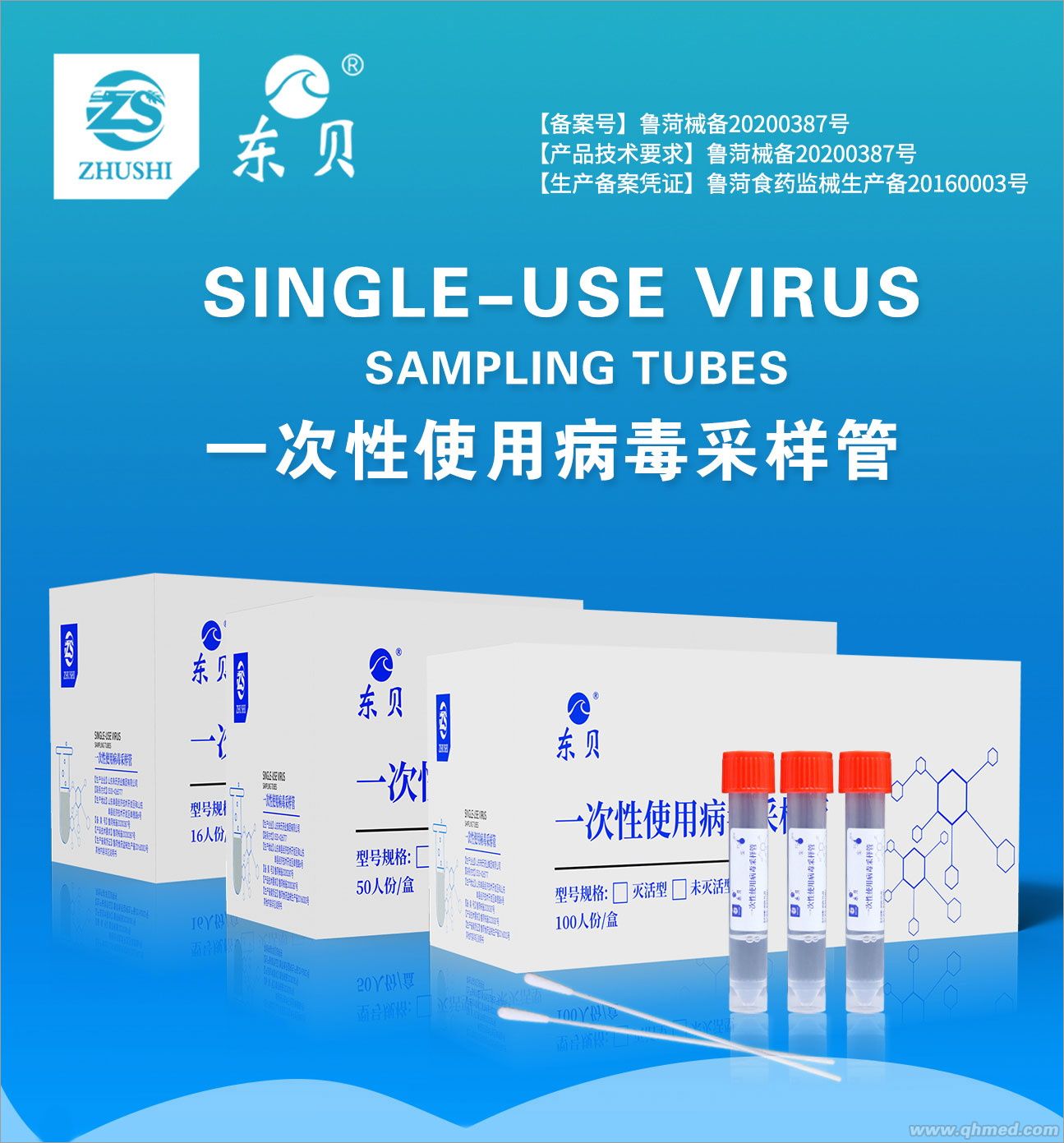 一次性使用病毒采样管厂子直销批发