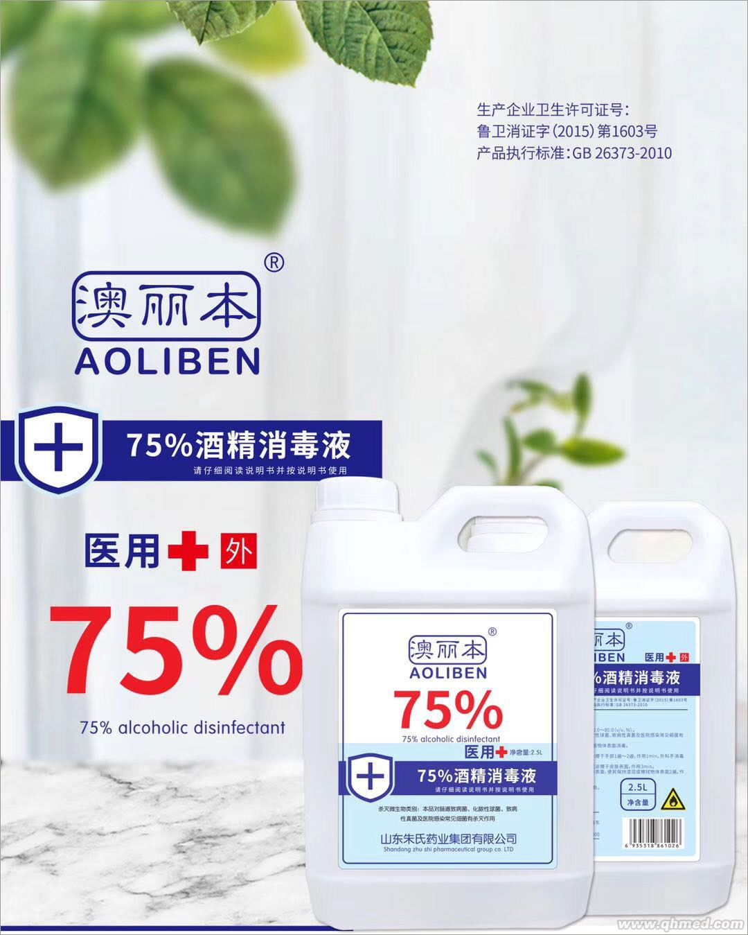 医用75%酒精消毒液厂子直销低价批发贴牌