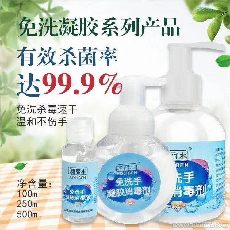 现货卫消字号免洗手凝胶杀毒剂厂子直销低价