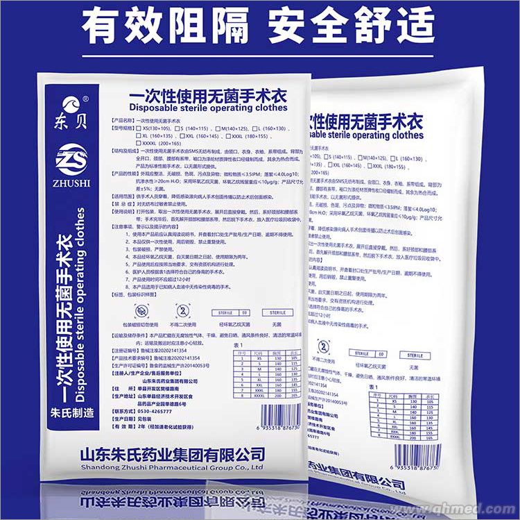 一次性使用无菌医用手术衣厂子直销低价批发
