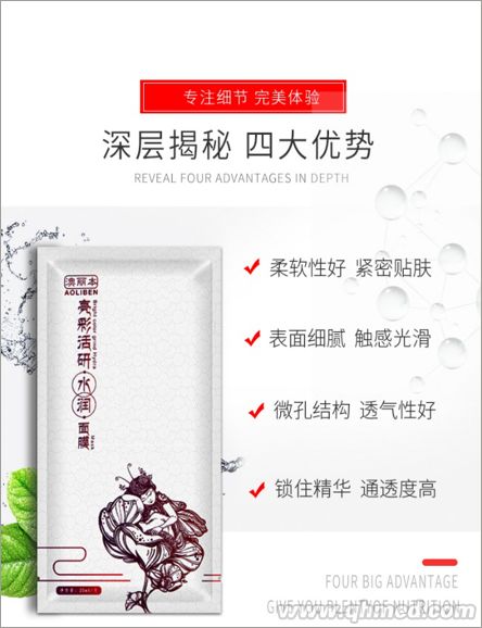 澳丽本亮采活研水润面膜厂子直销低价批发贴