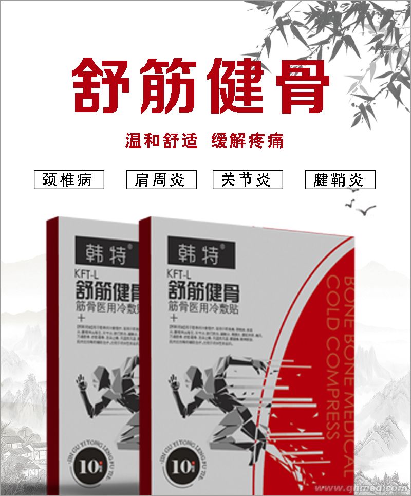 韩特筋骨冷敷贴环境疼痛厂子直销低价批发O