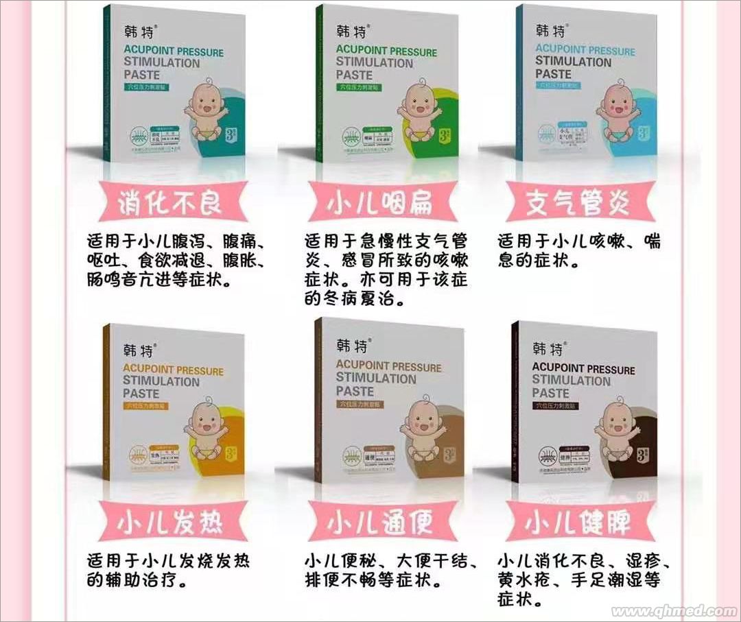 韩特小儿穴位贴整合招商厂子直销低价批发O