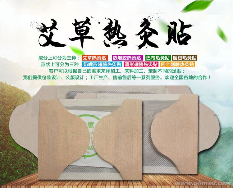 朱氏艾灸贴招商厂子直销低价批发OEM贴牌