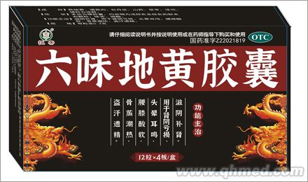 六味地黄胶囊48