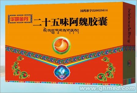 二十五味阿魏胶囊