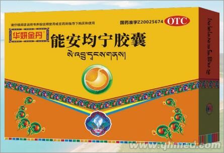 能安均宁胶囊