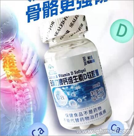 钙维D软胶囊