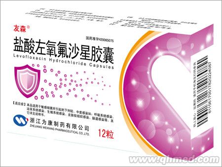 盐酸左氧氟沙星胶囊