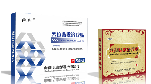 广西省医院临床穴位贴敷贴